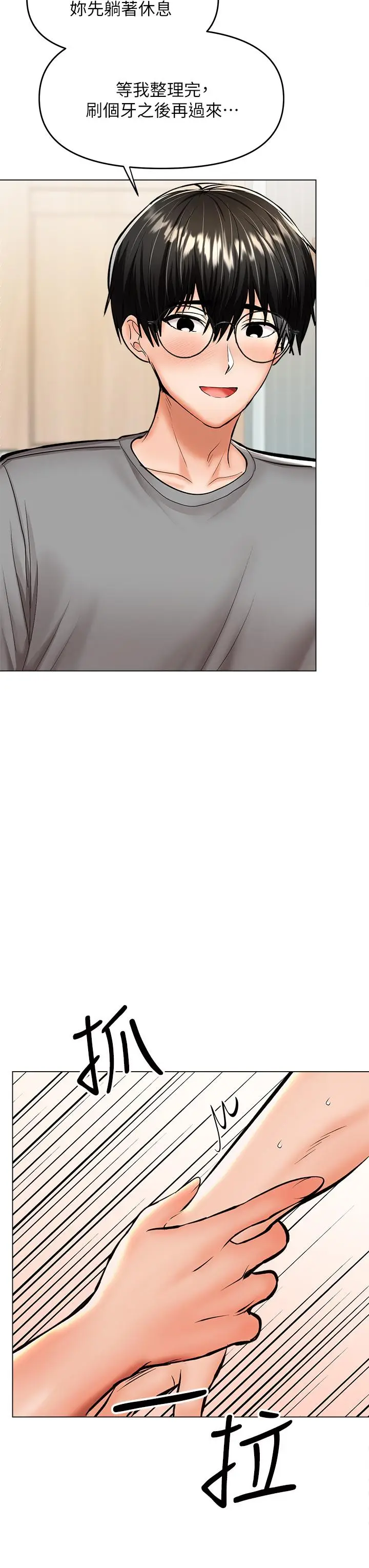 漫画《干爹，请多指教》第33话第38张图