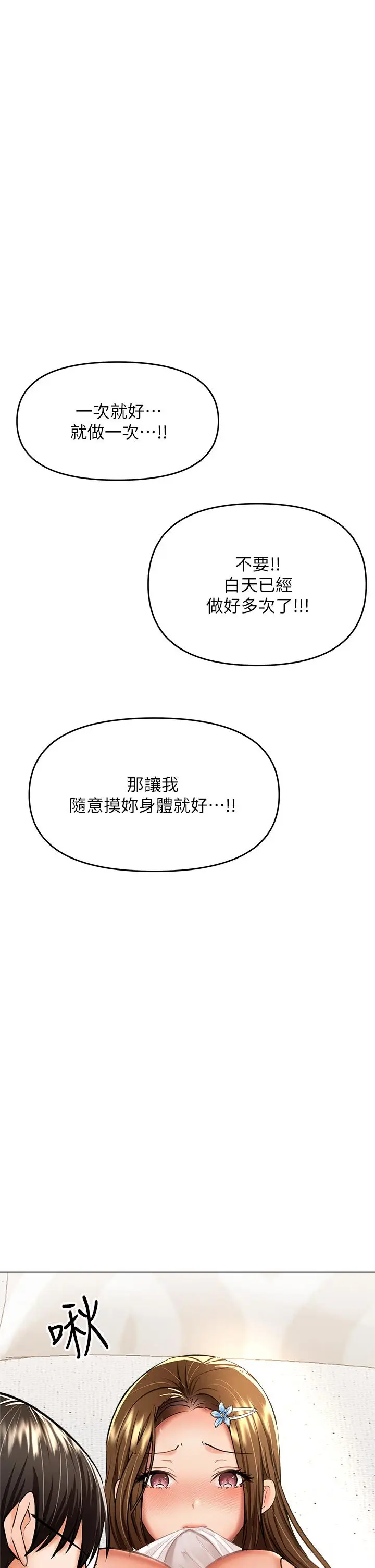 漫画《干爹，请多指教》第33话第46张图