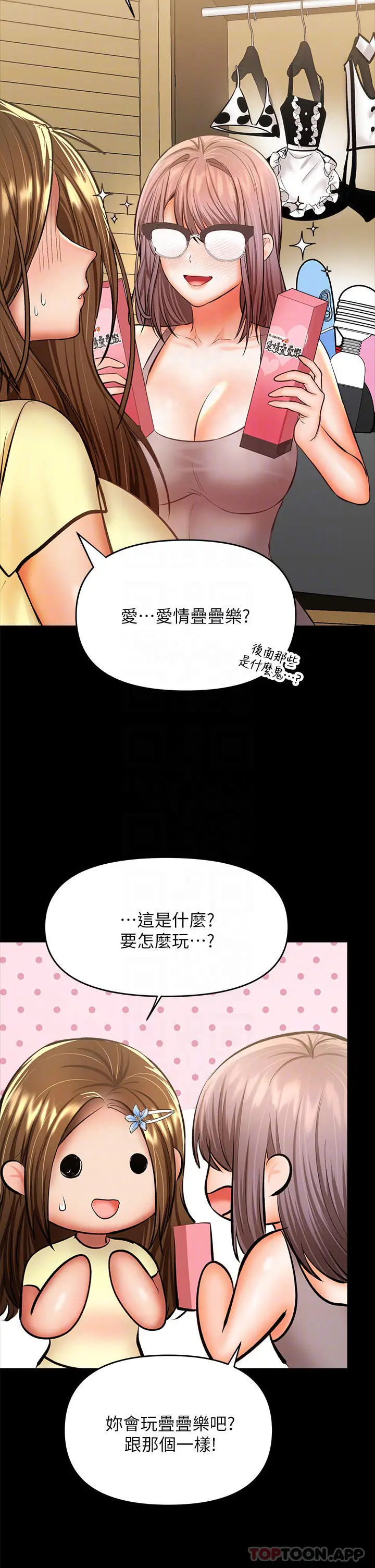 漫画《干爹，请多指教》第34话第10张图