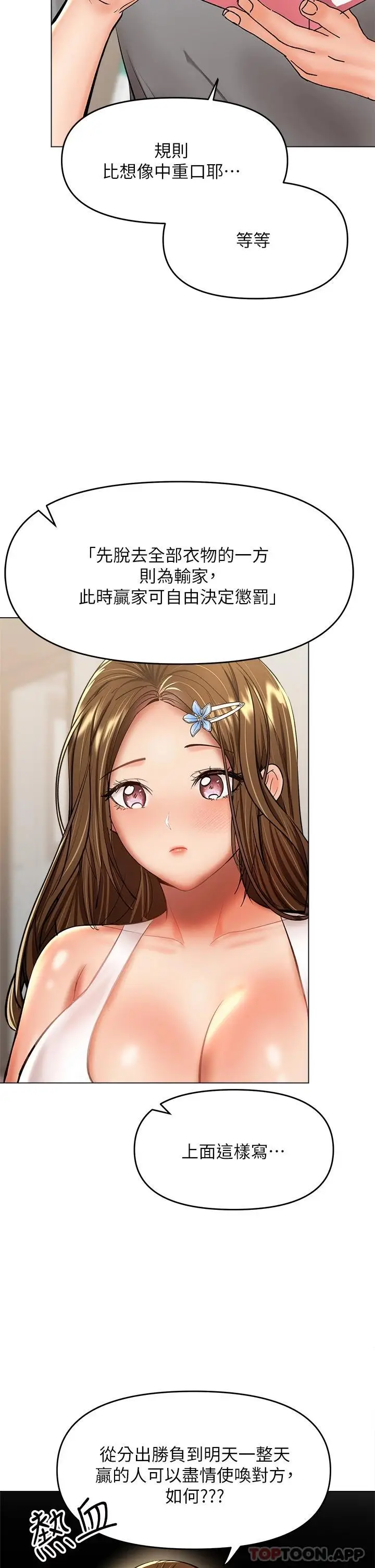 漫画《干爹，请多指教》第34话第13张图