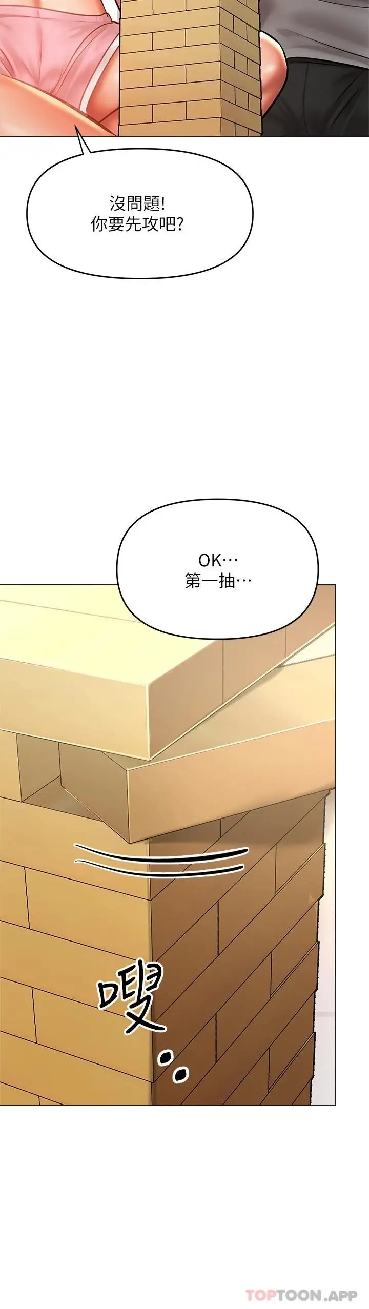 漫画《干爹，请多指教》第34话第15张图