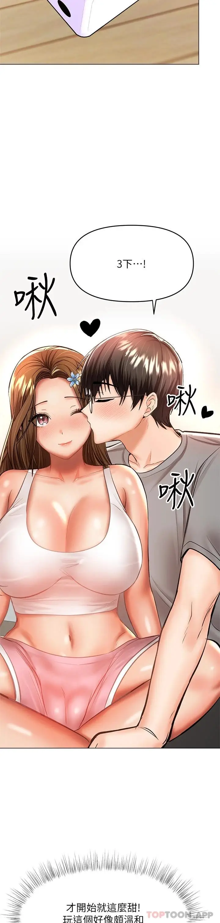 漫画《干爹，请多指教》第34话第17张图