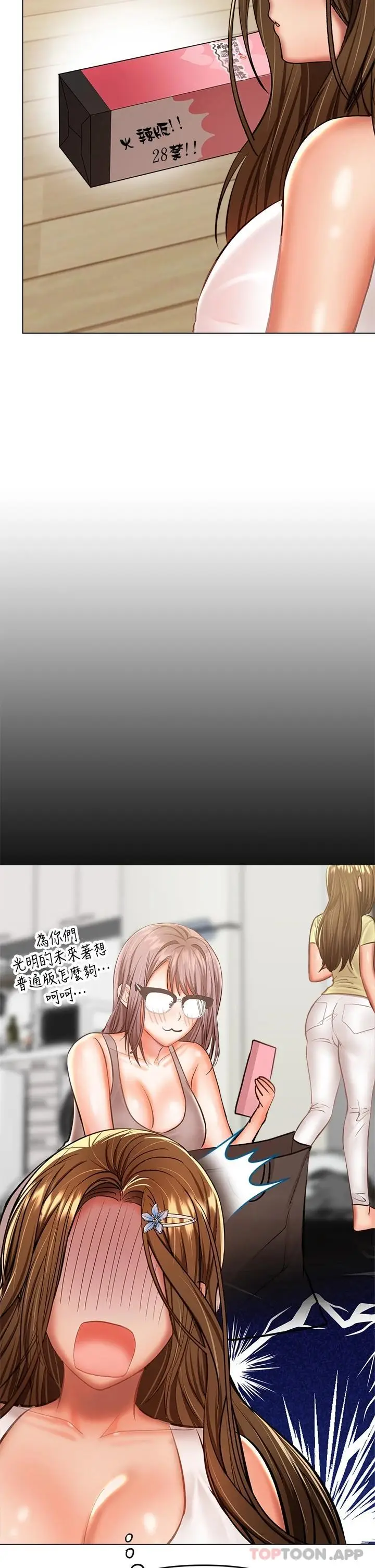 漫画《干爹，请多指教》第34话第21张图