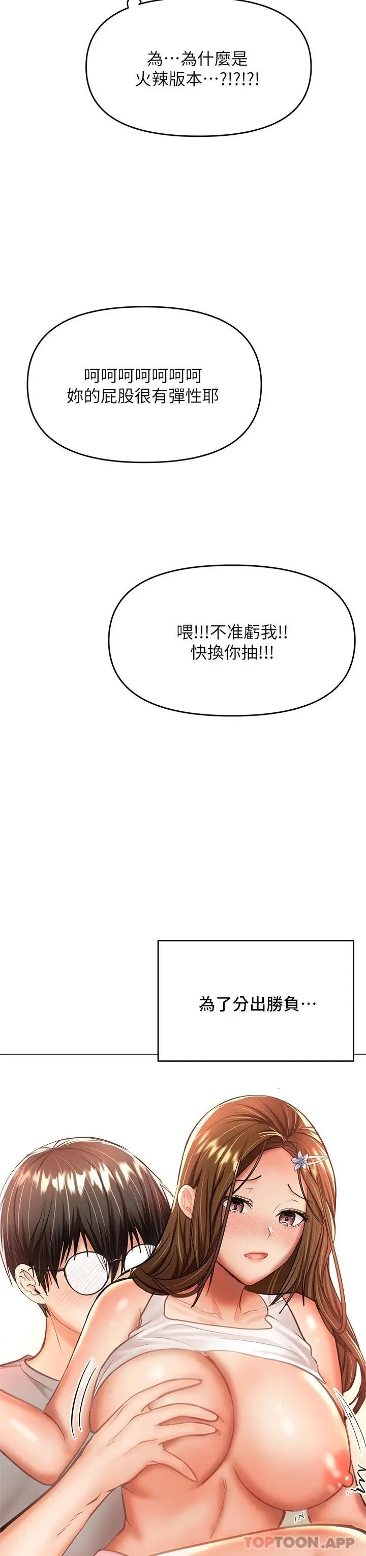 漫画《干爹，请多指教》第34话第22张图