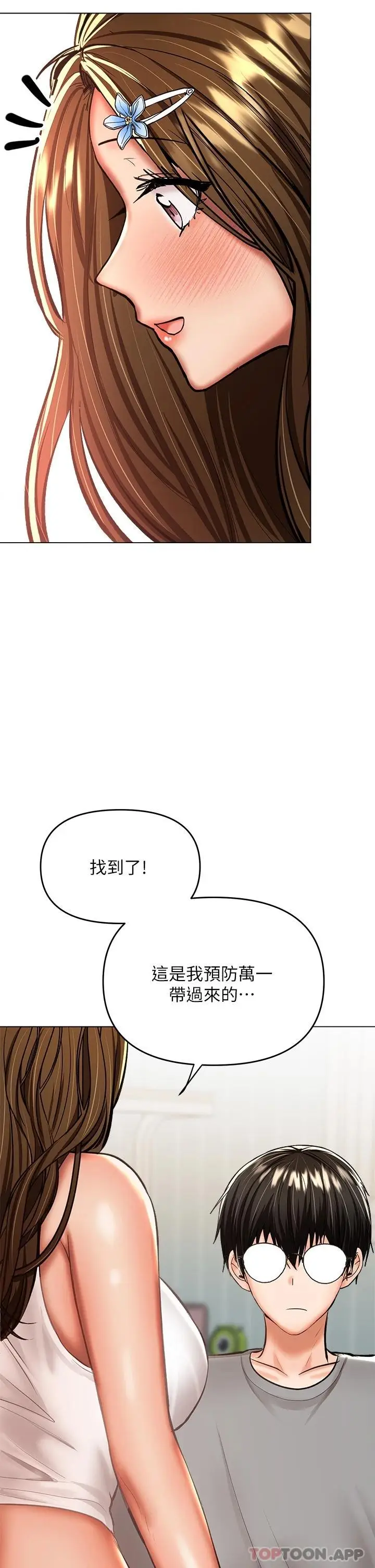 漫画《干爹，请多指教》第34话第3张图