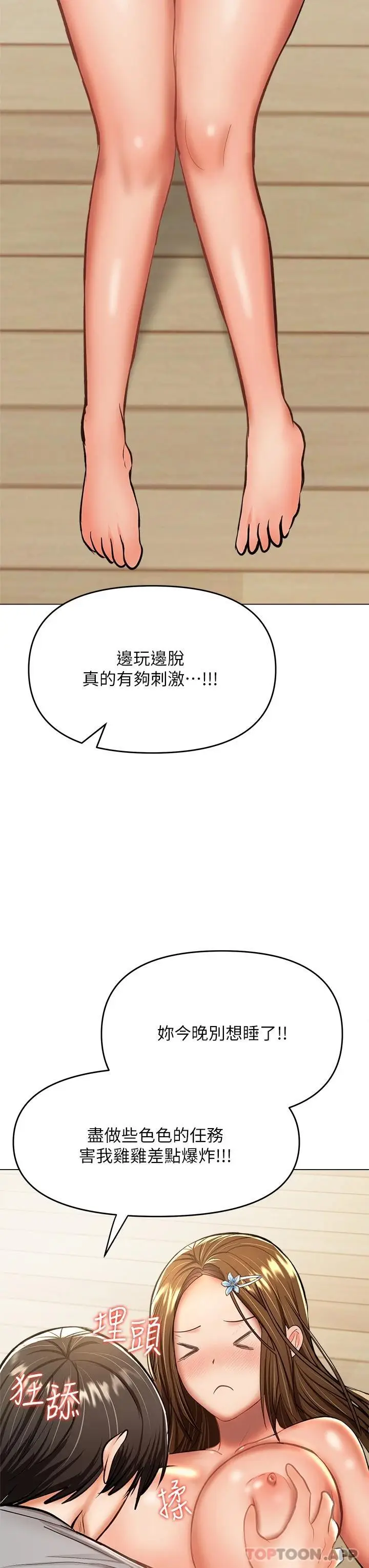 漫画《干爹，请多指教》第34话第34张图