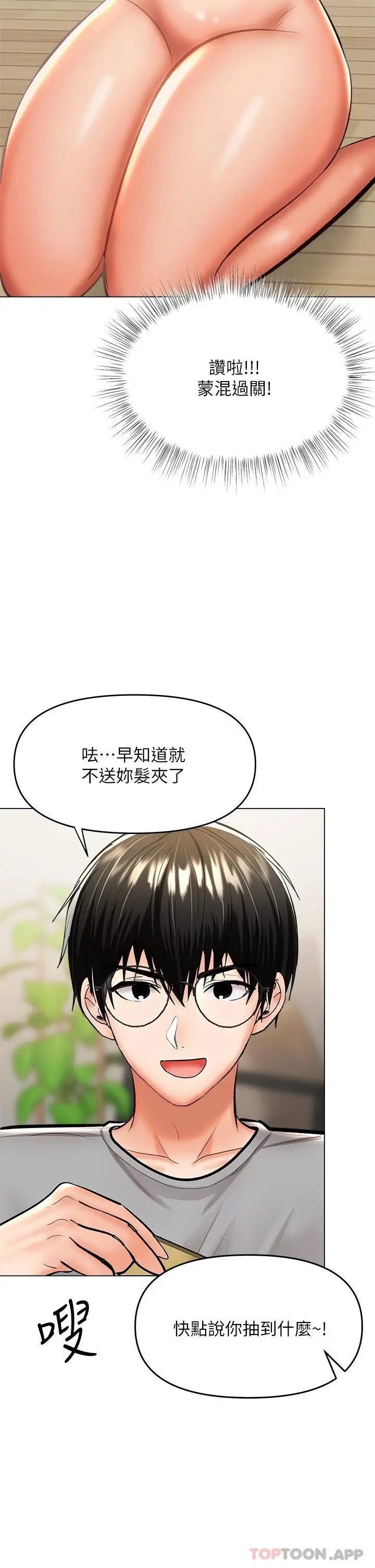 漫画《干爹，请多指教》第34话第39张图