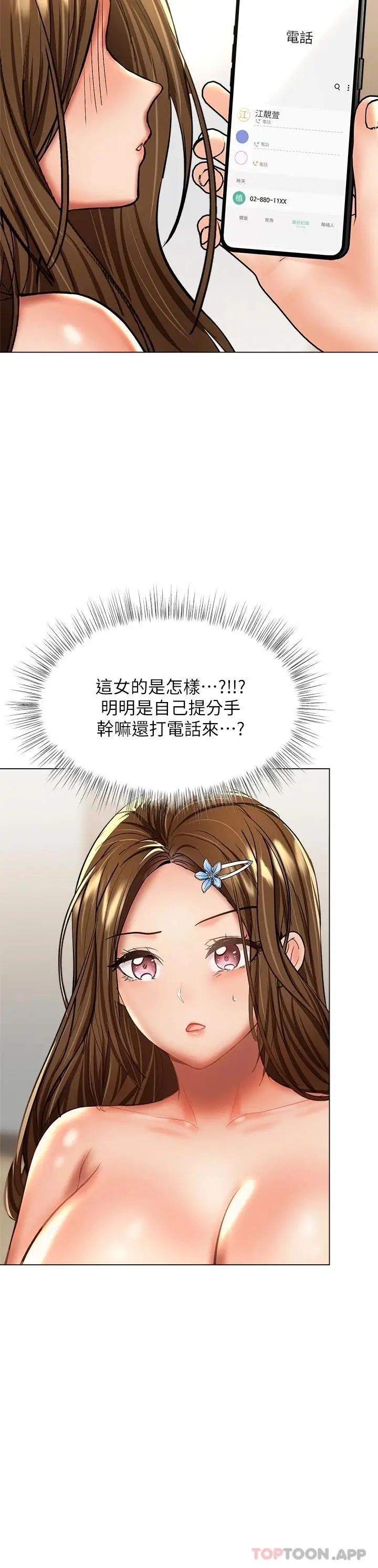 漫画《干爹，请多指教》第34话第44张图