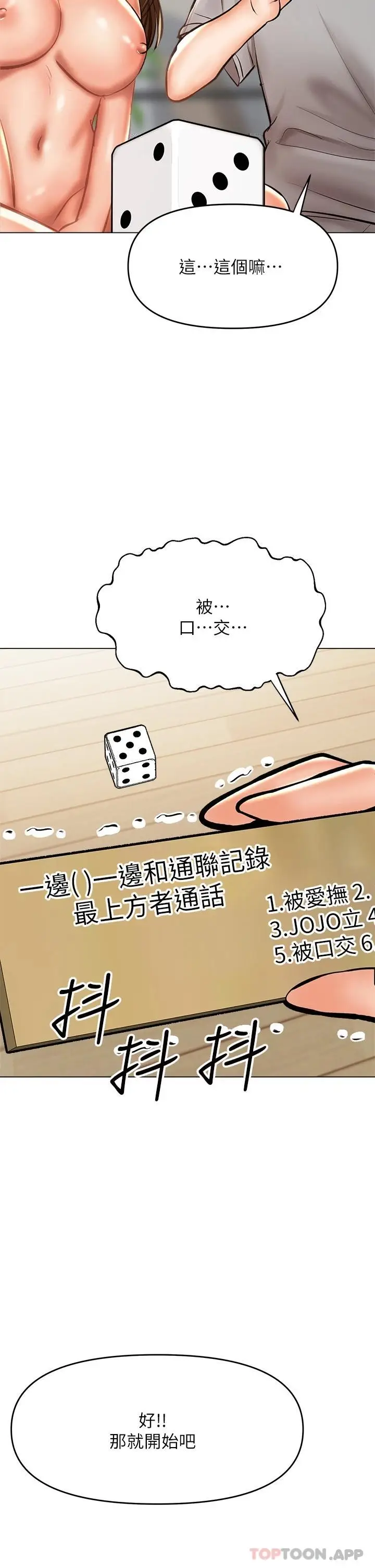 漫画《干爹，请多指教》第34话第48张图