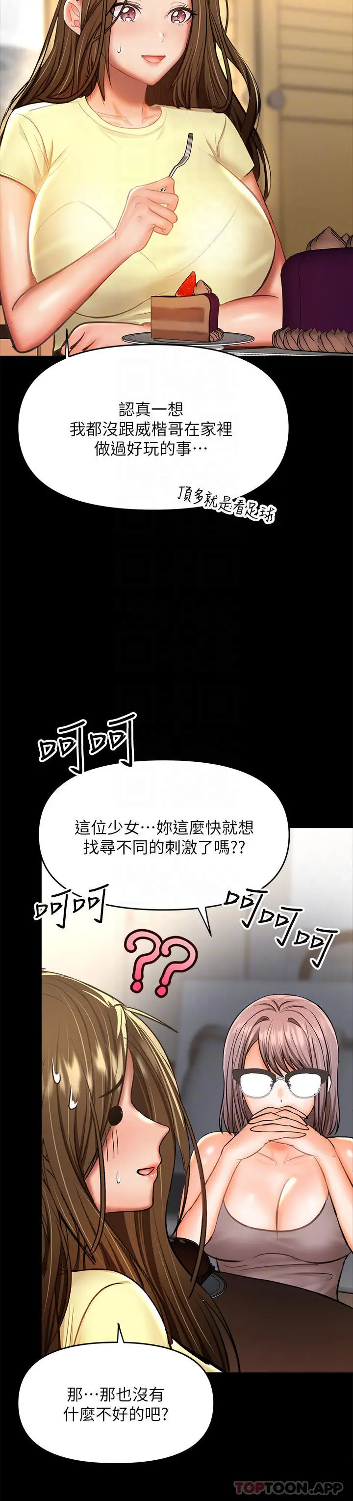 漫画《干爹，请多指教》第34话第8张图