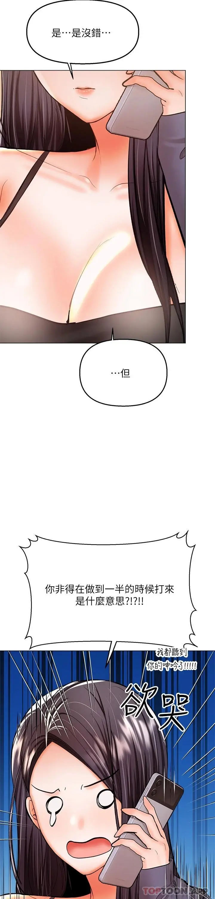 漫画《干爹，请多指教》第35话第13张图