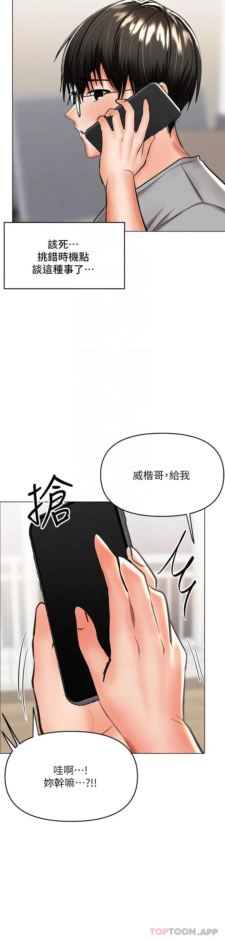 漫画《干爹，请多指教》第35话第18张图
