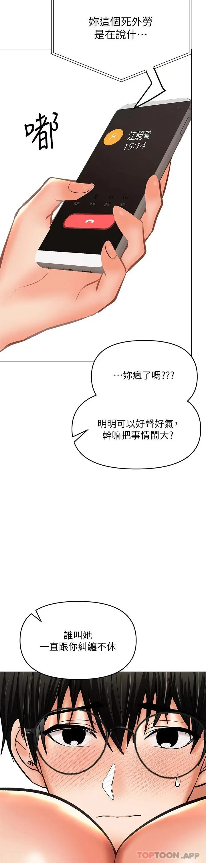 漫画《干爹，请多指教》第35话第32张图