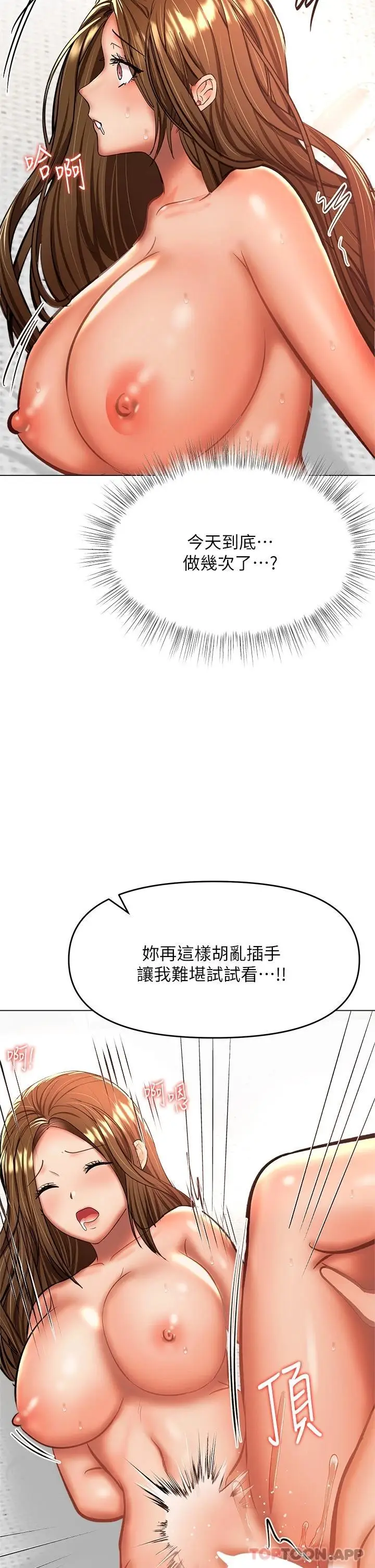 漫画《干爹，请多指教》第35话第41张图