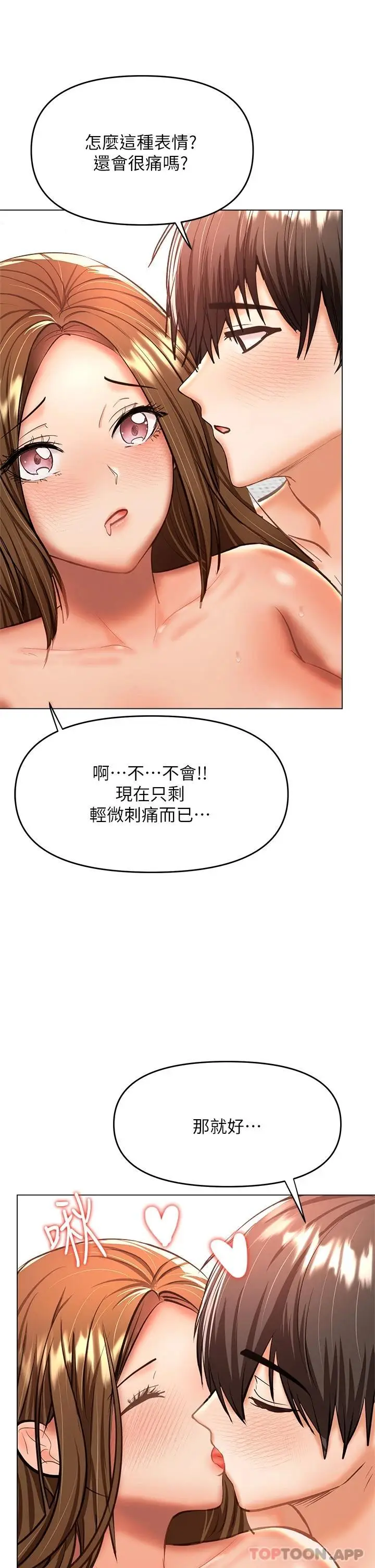 漫画《干爹，请多指教》第35话第43张图