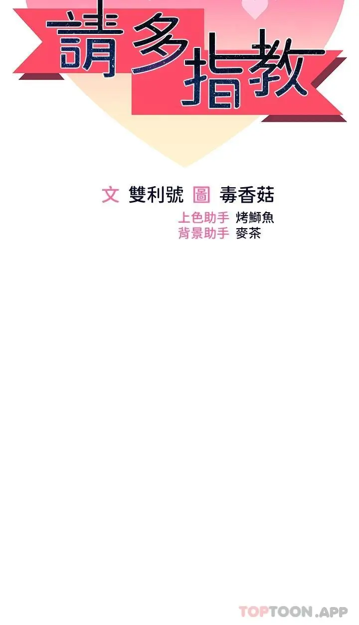 漫画《干爹，请多指教》第35话第5张图