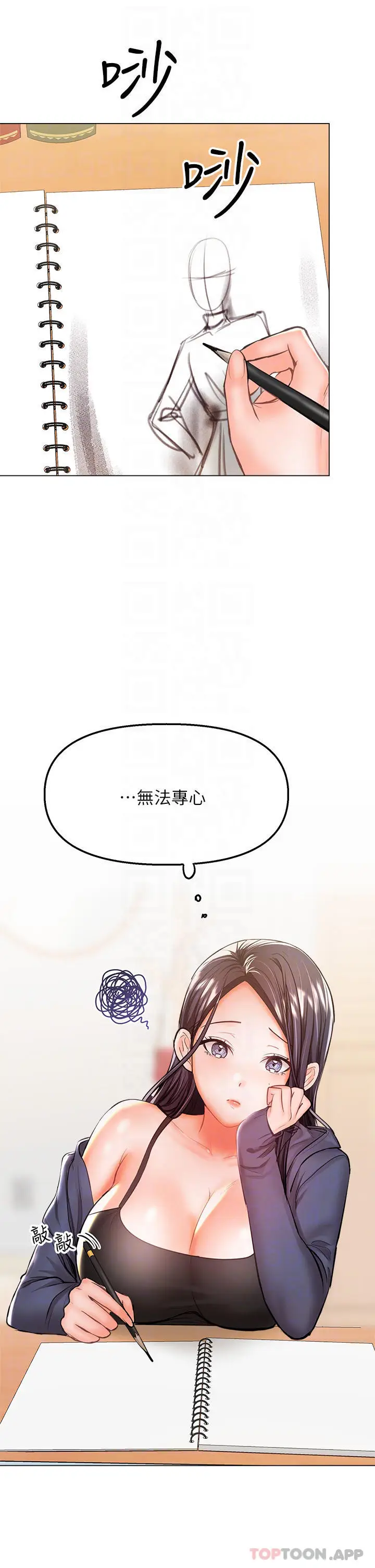 漫画《干爹，请多指教》第35话第6张图