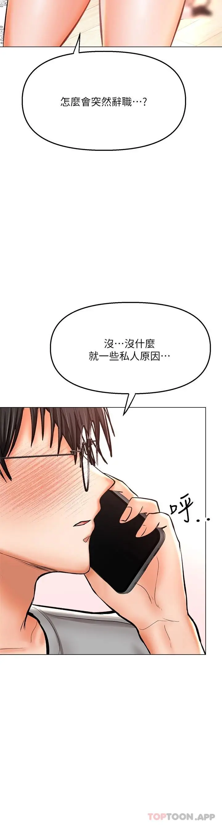 漫画《干爹，请多指教》第35话第9张图