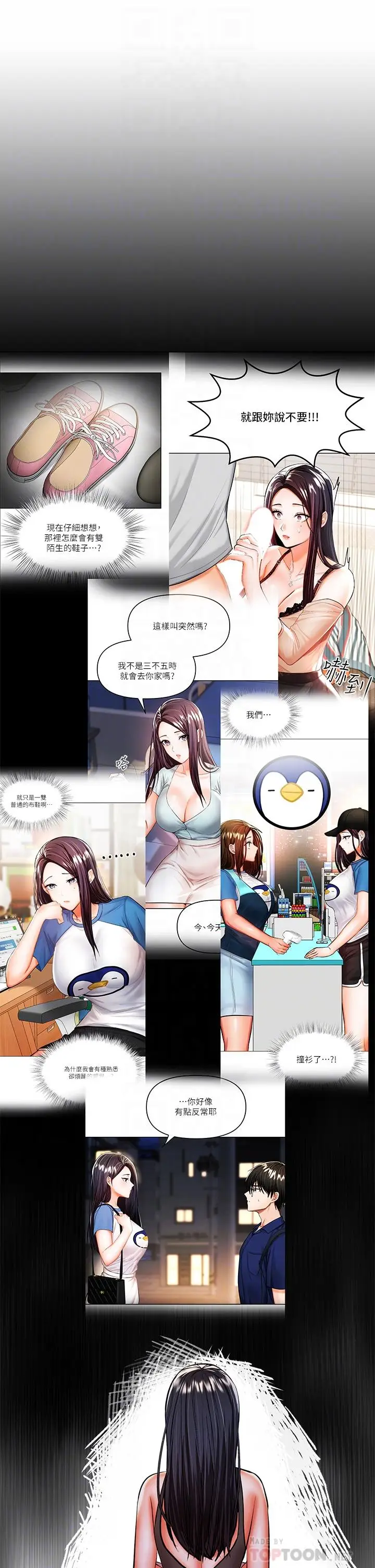 漫画《干爹，请多指教》第36话第10张图