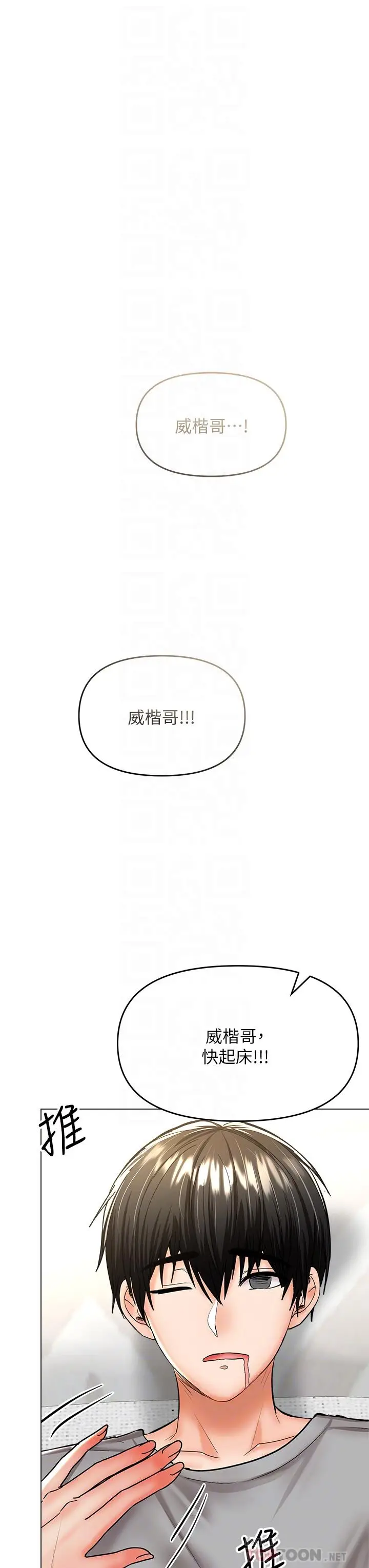 漫画《干爹，请多指教》第36话第12张图