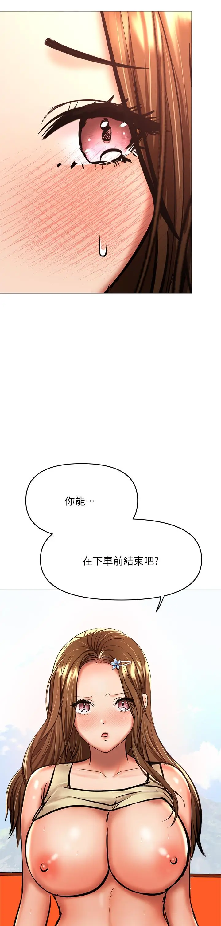 漫画《干爹，请多指教》第36话第31张图