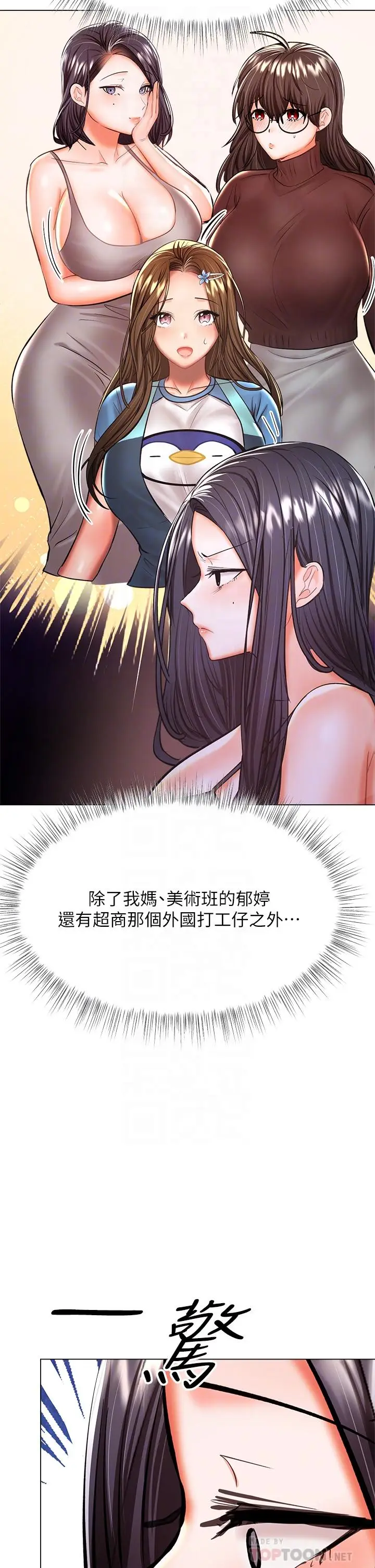 漫画《干爹，请多指教》第36话第8张图