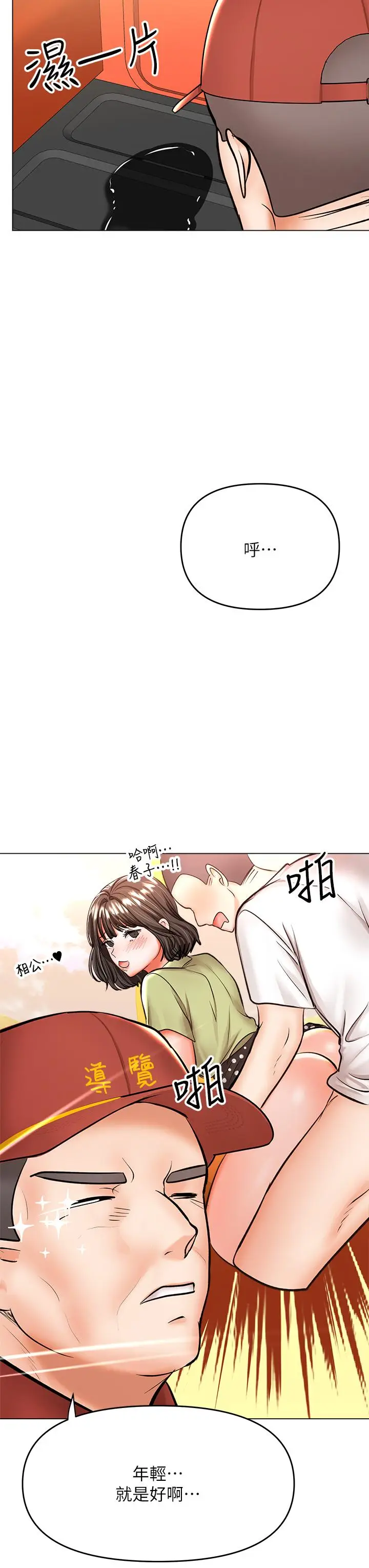 漫画《干爹，请多指教》第37话第13张图