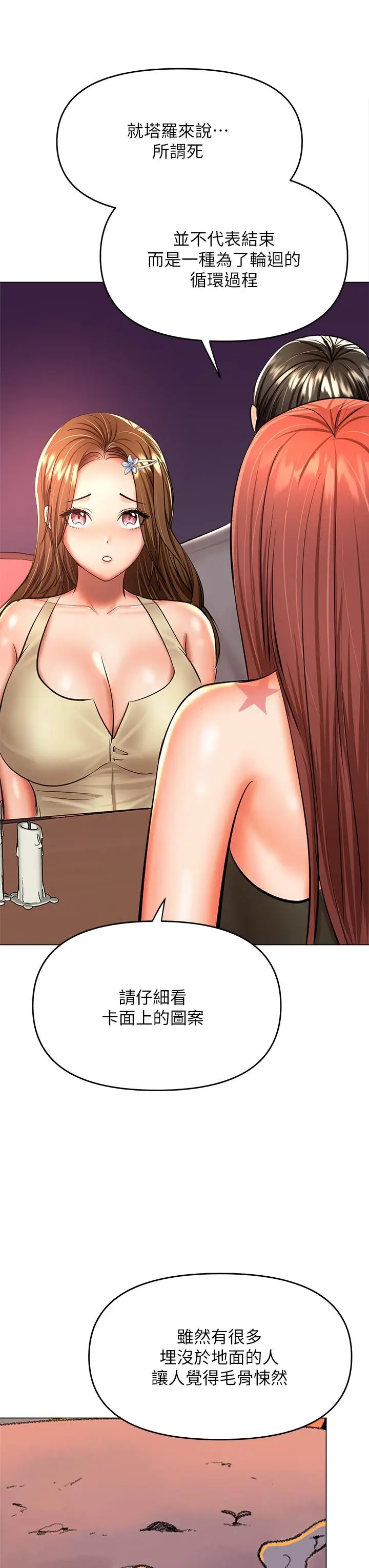 漫画《干爹，请多指教》第37话第23张图