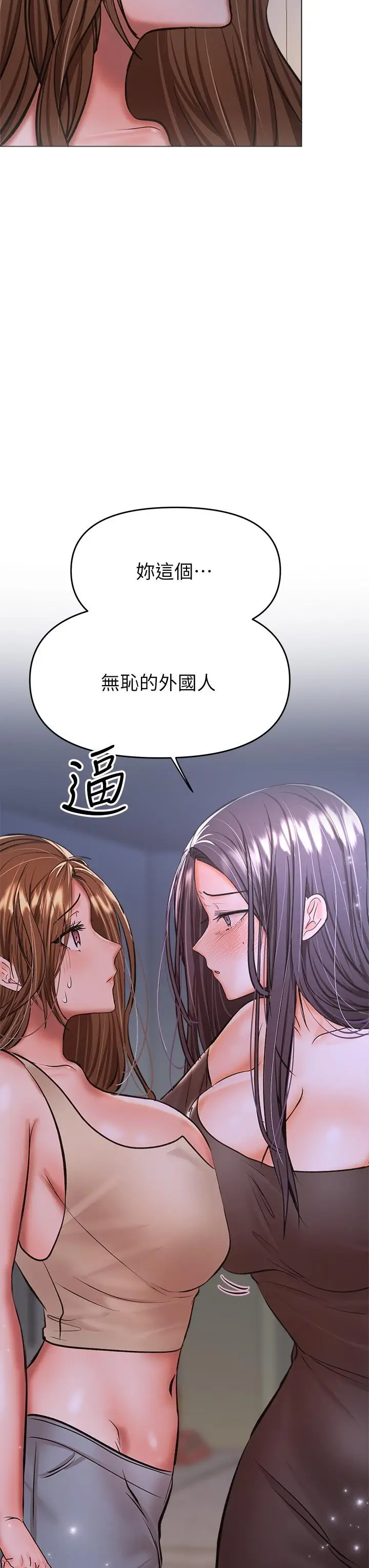 漫画《干爹，请多指教》第37话第45张图