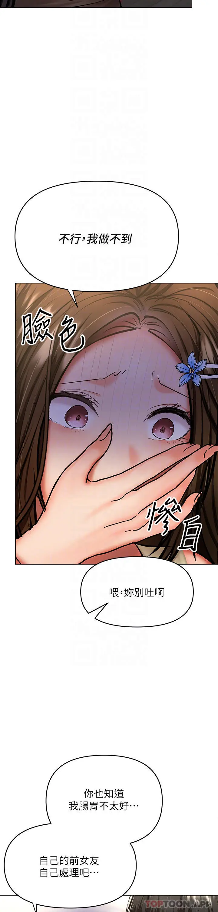 漫画《干爹，请多指教》第38话第10张图