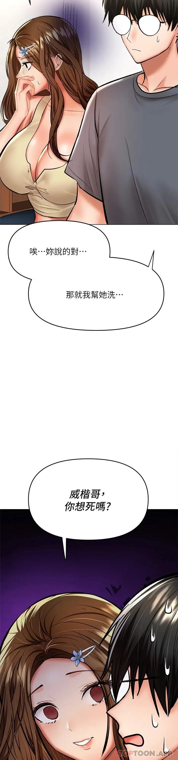 漫画《干爹，请多指教》第38话第11张图