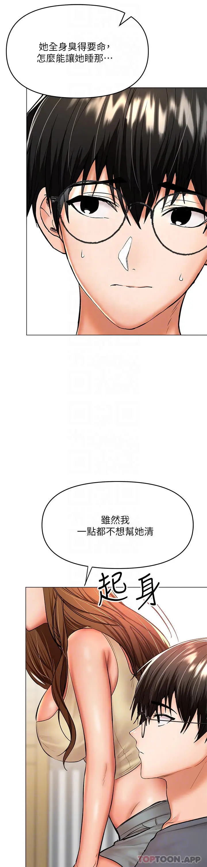 漫画《干爹，请多指教》第38话第14张图