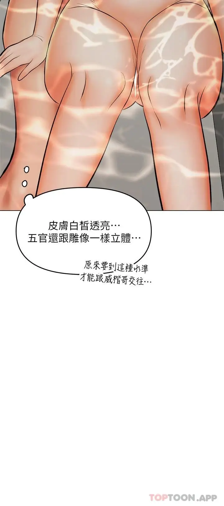 漫画《干爹，请多指教》第38话第23张图