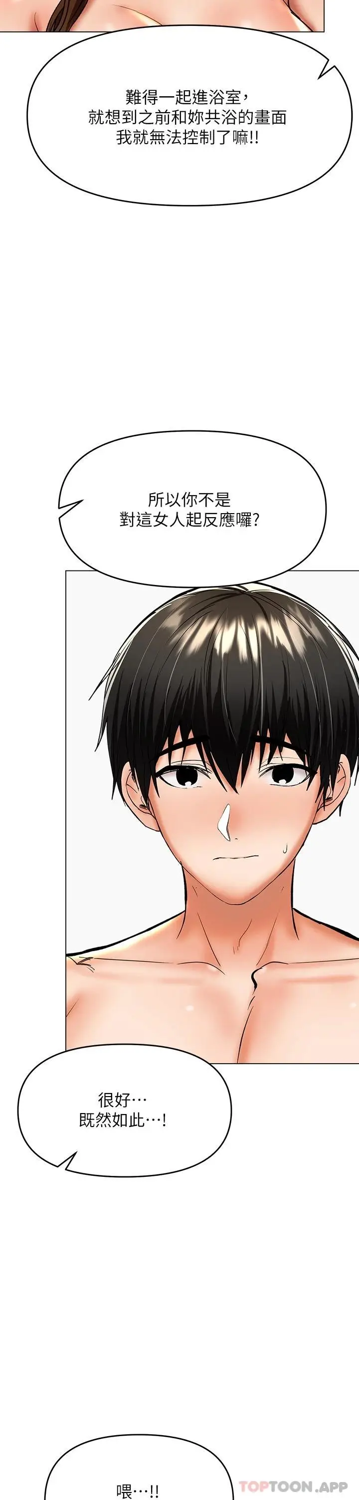 漫画《干爹，请多指教》第38话第29张图