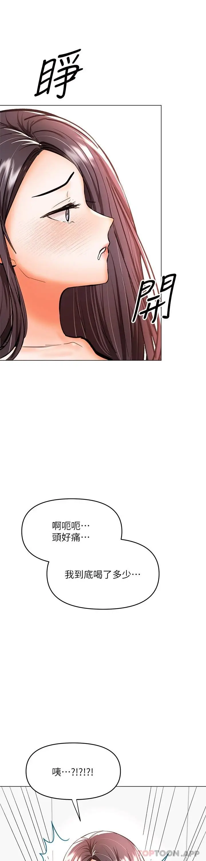 漫画《干爹，请多指教》第38话第36张图