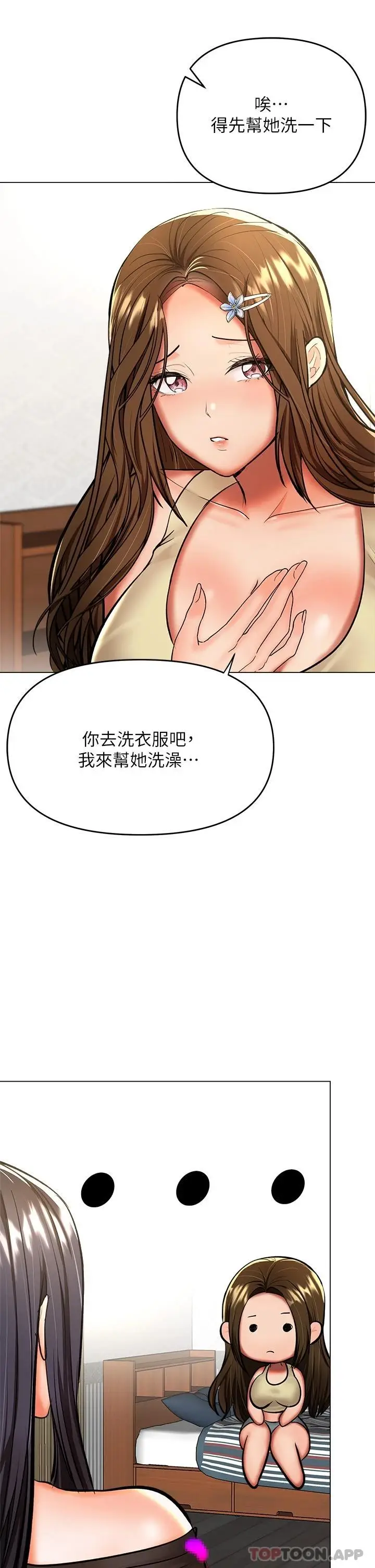 漫画《干爹，请多指教》第38话第9张图