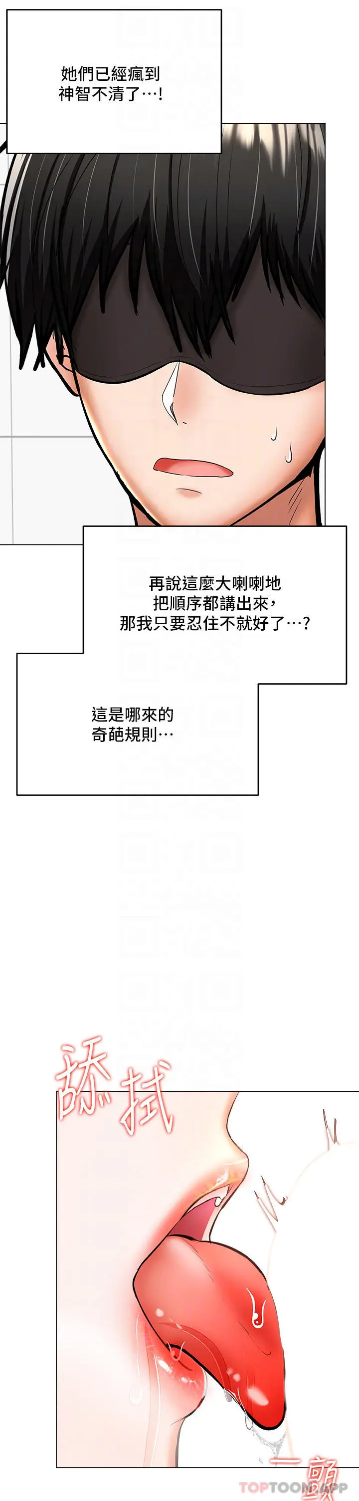 漫画《干爹，请多指教》第39话第10张图