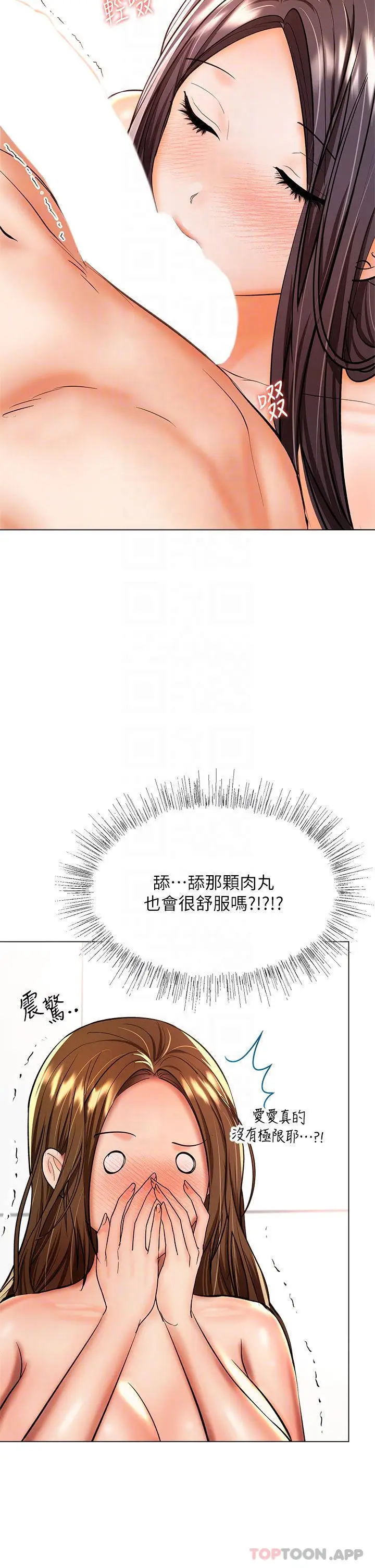 漫画《干爹，请多指教》第39话第16张图