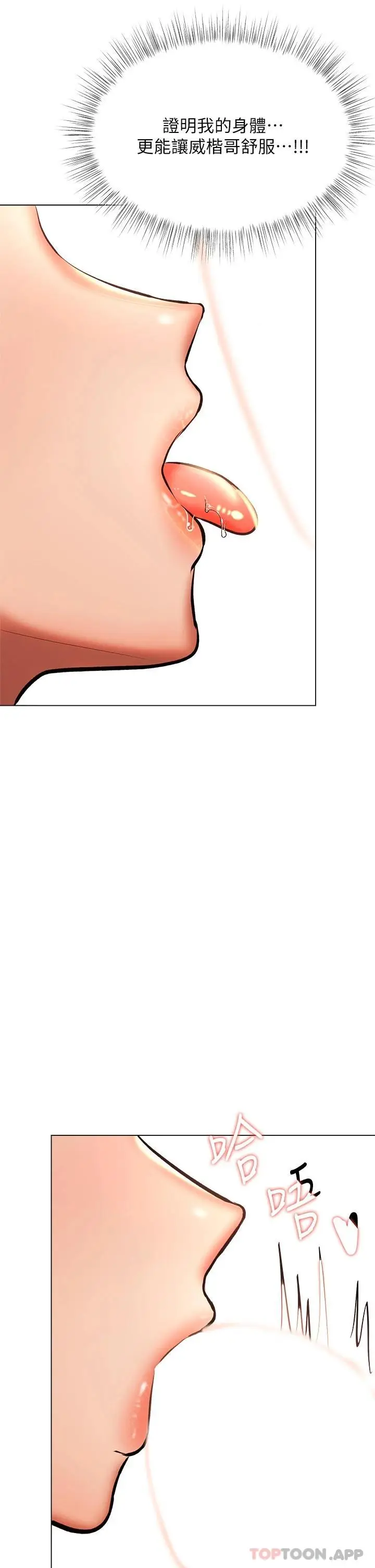 漫画《干爹，请多指教》第39话第41张图