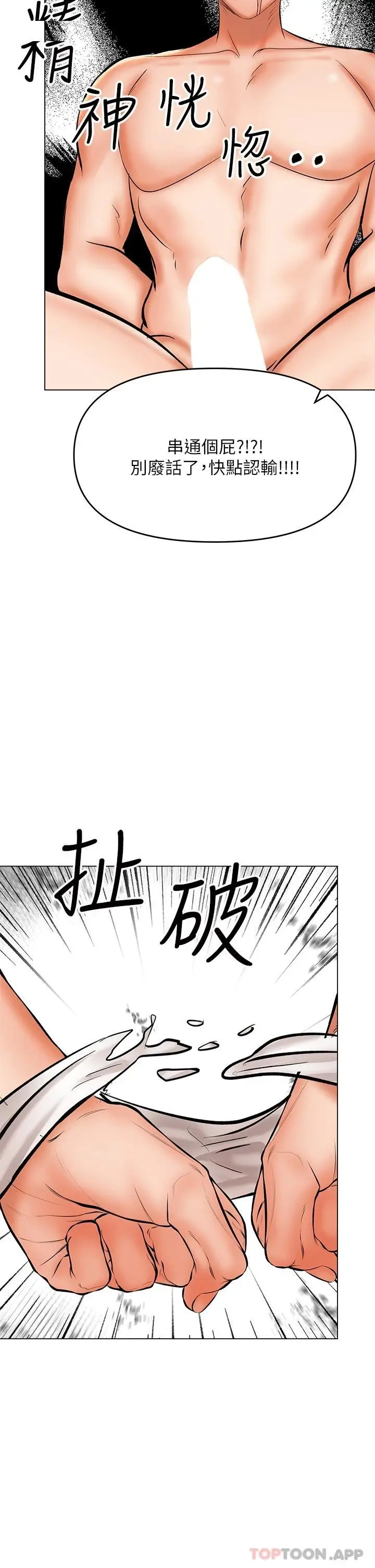漫画《干爹，请多指教》第39话第46张图