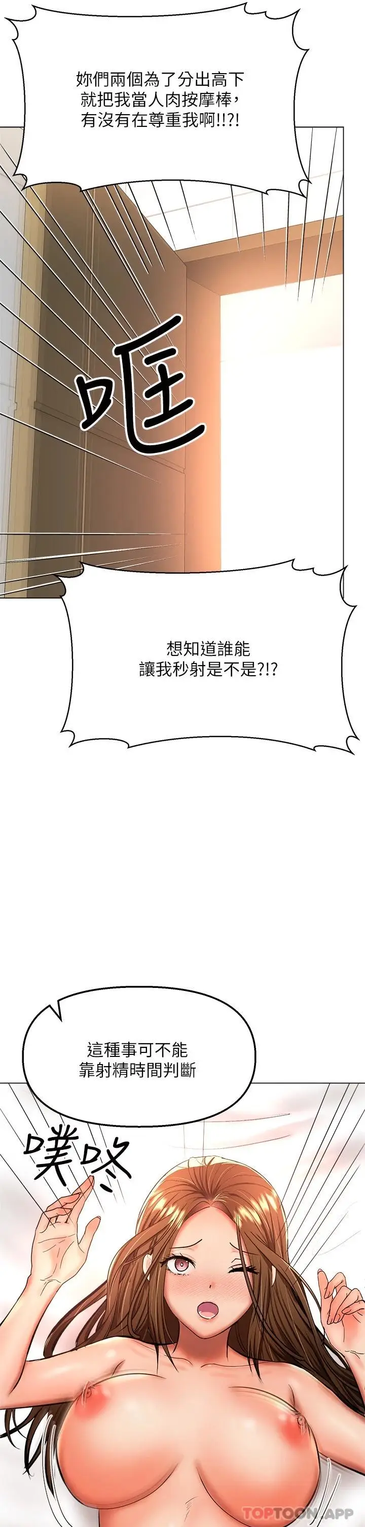 漫画《干爹，请多指教》第39话第49张图