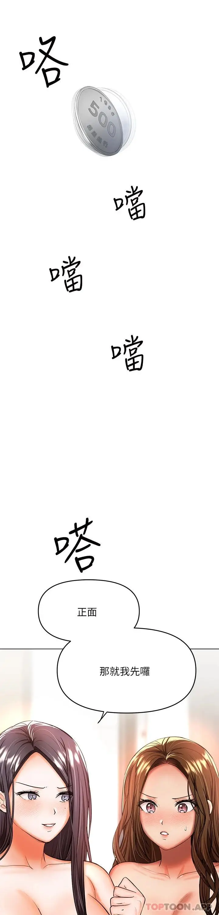 漫画《干爹，请多指教》第39话第7张图