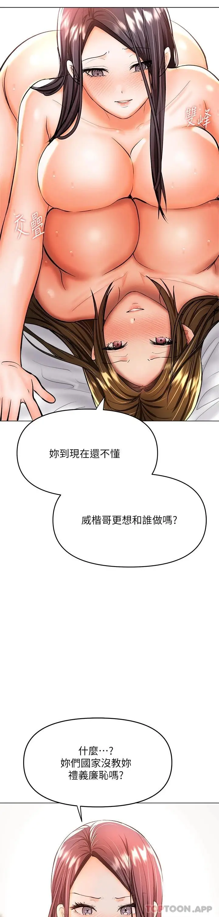漫画《干爹，请多指教》第40话第21张图