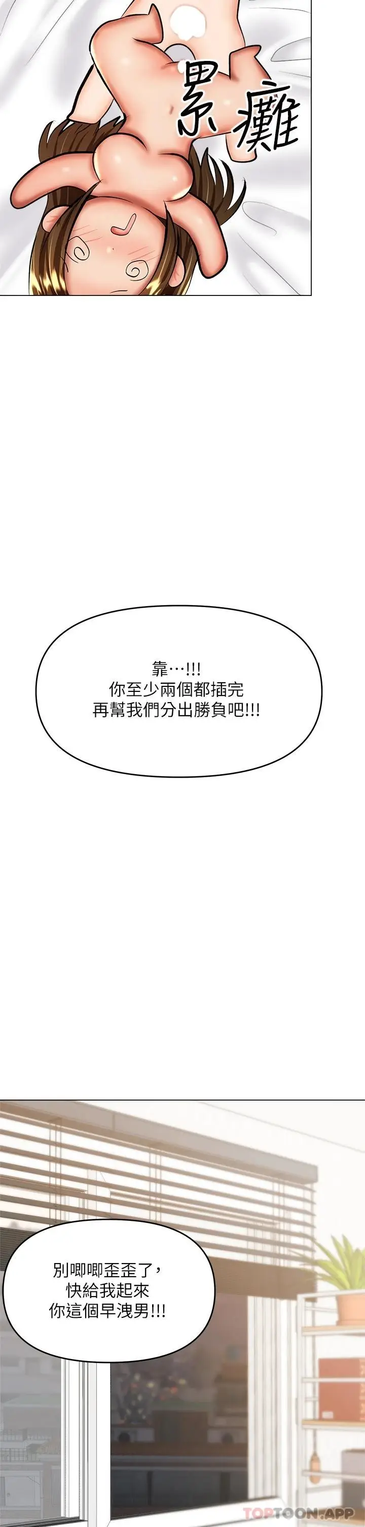 漫画《干爹，请多指教》第40话第26张图