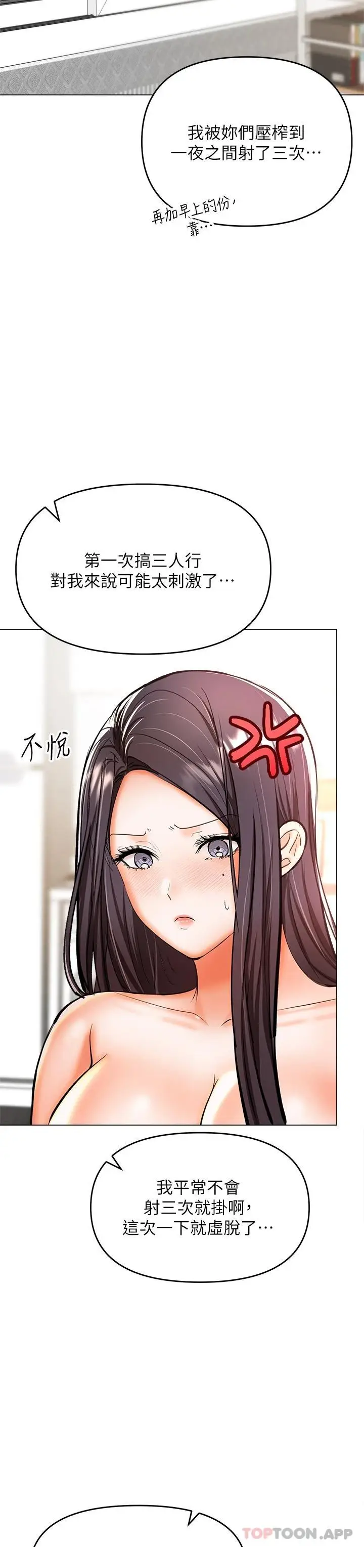 漫画《干爹，请多指教》第40话第27张图