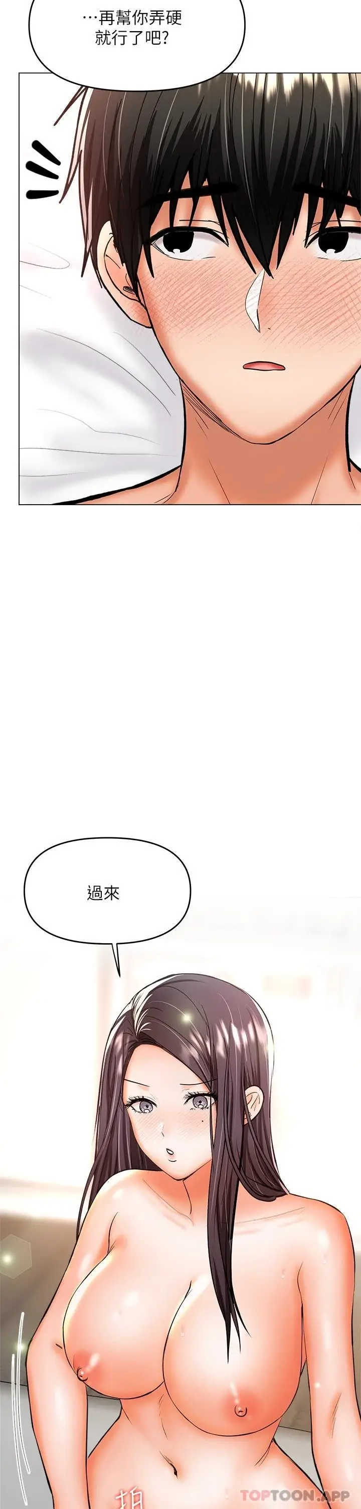 漫画《干爹，请多指教》第40话第28张图