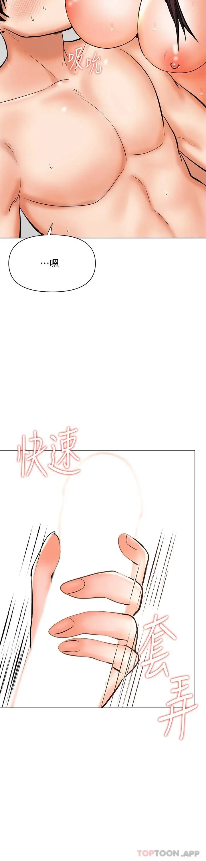 漫画《干爹，请多指教》第40话第31张图