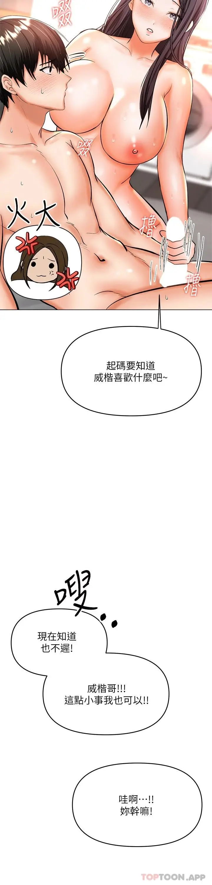 漫画《干爹，请多指教》第40话第33张图