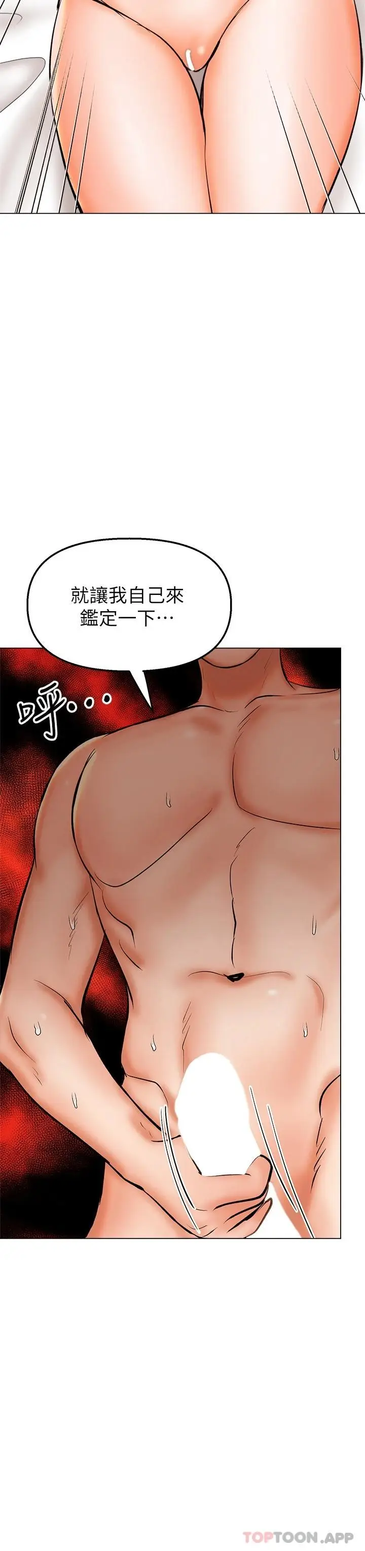 漫画《干爹，请多指教》第40话第5张图