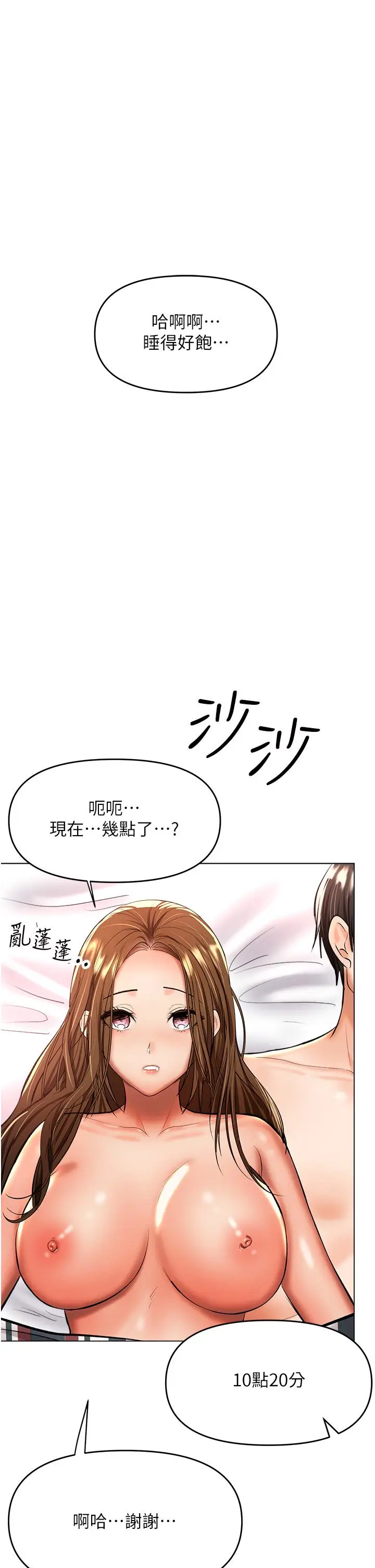 漫画《干爹，请多指教》第41话第36张图